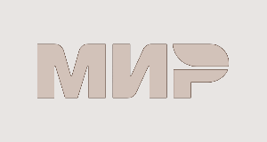 МИР